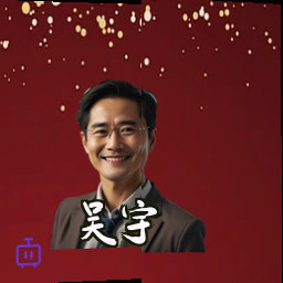 吴宇